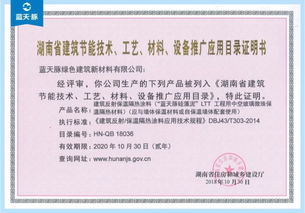 喜报 蓝天豚建筑反射保温隔热涂料被列入 湖南节能产品推广目录