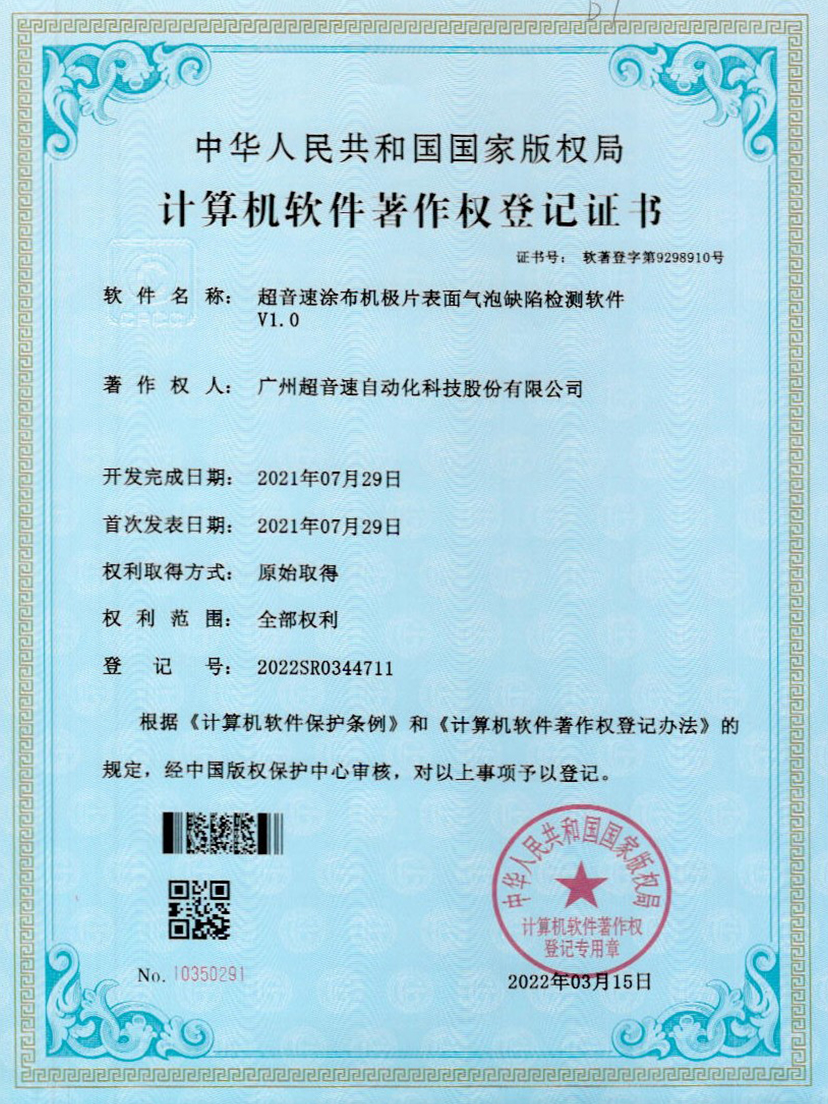 39-jbo电竞涂布机极片表面气泡缺陷检测软件V1.0