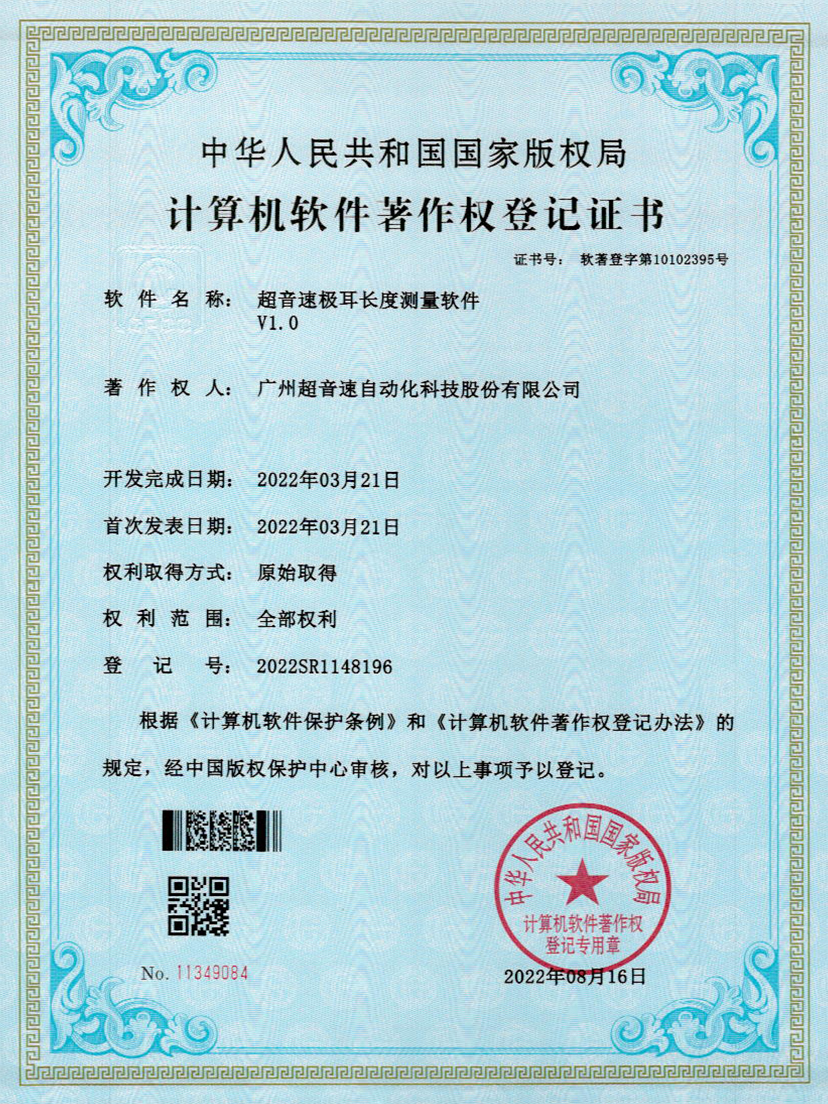 56-jbo电竞极耳长度测量软件V1.0