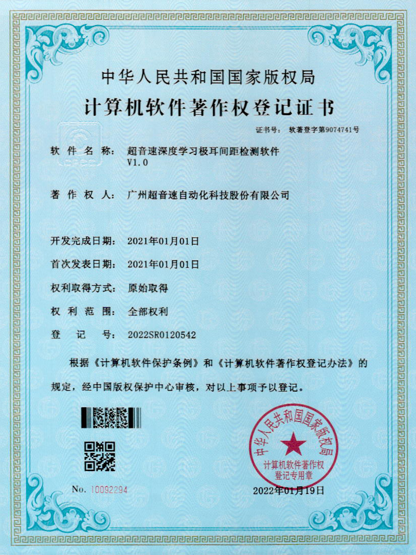 18-jbo电竞深度学习极耳间距检测软件V1.0