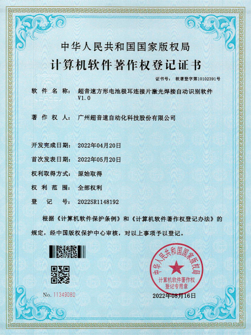 52-jbo电竞方形电池极耳连接片激光焊接自动识别软件V1.0