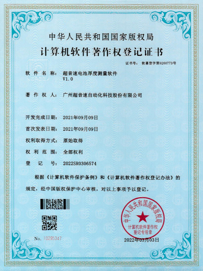 28-jbo电竞电池厚度测量软件V1.0