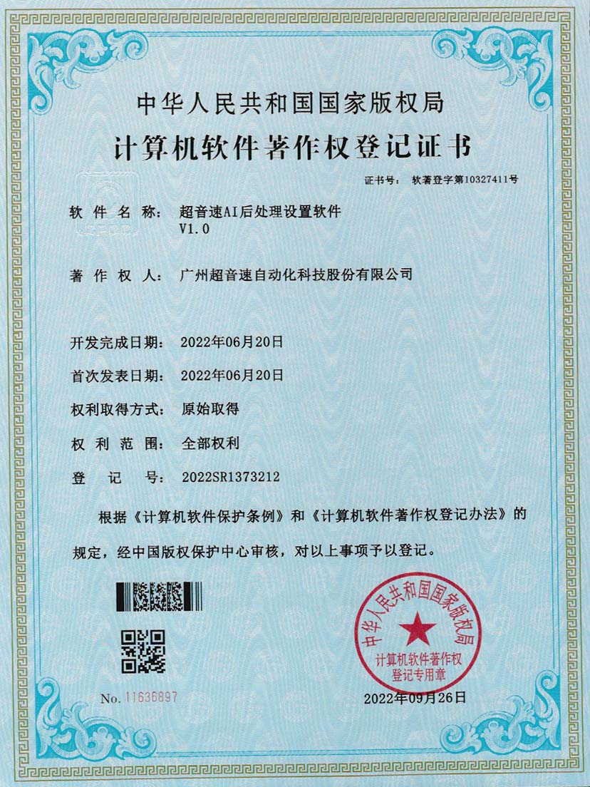 7-jbo电竞AI后处理设置软件V1.0