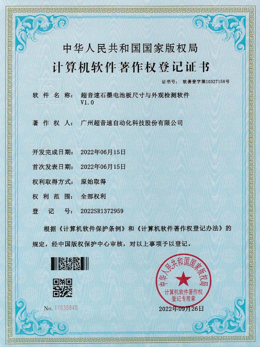 5-jbo电竞石墨电池板尺寸和外观检测软件V1.0